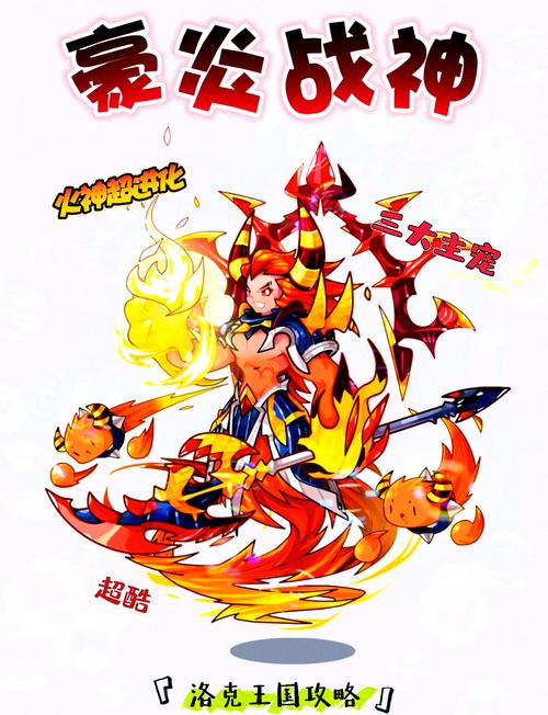 洛克王国火神进化后厉害吗？实战效果全面分析！