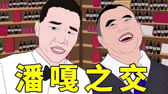 潘嘎之交是什么梗简单解释？直播圈最讽刺的名场面