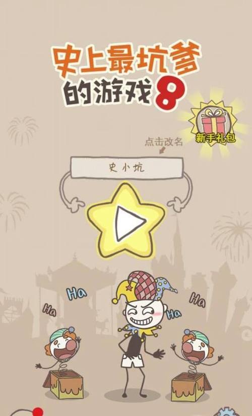 最坑爹的游戏攻略最难关卡怎么过(亲身实测这套方法能通关)
