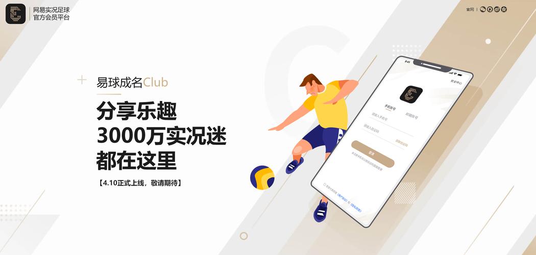 易球成名club是什么？这5件事新手必知攻略！