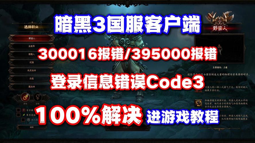 暗黑3游戏序号输不了怎么办？解决提示错误的完整教程