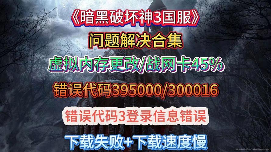 暗黑3游戏序号输不了怎么办？解决提示错误的完整教程