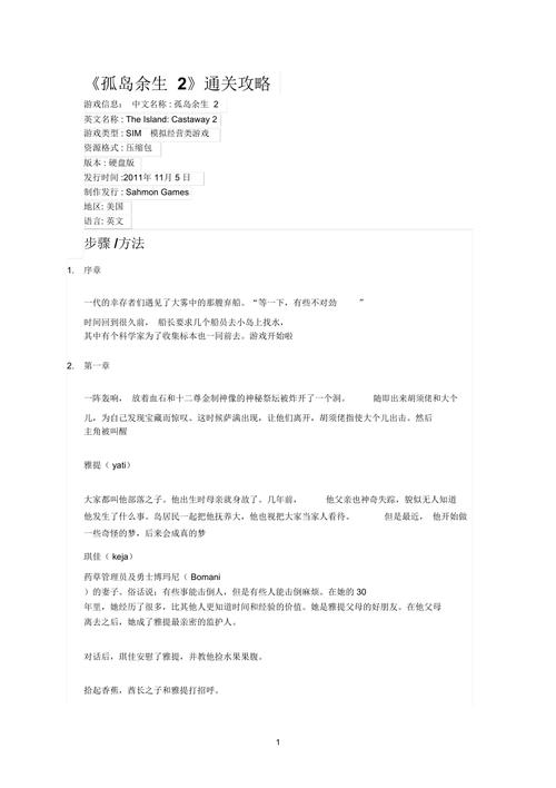 孤岛余生2中文版秘籍有哪些？实用技巧助你轻松通关！