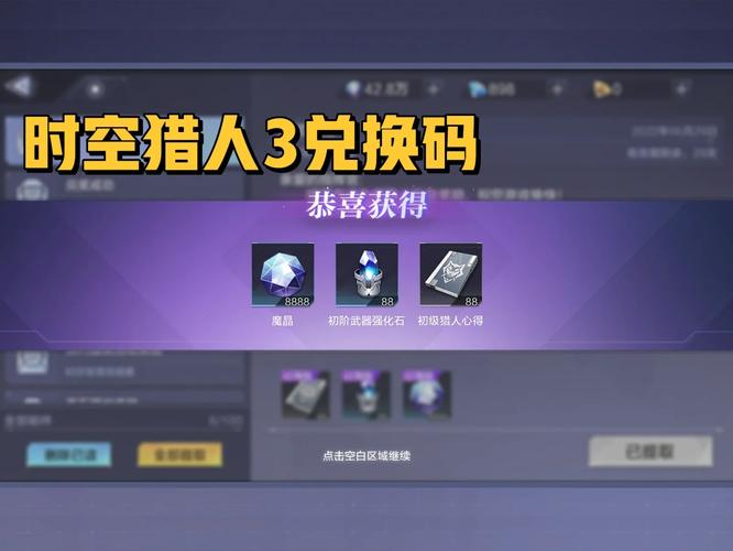 时空猎人3兑换码使用方法(新手必学操作指南简单步骤)