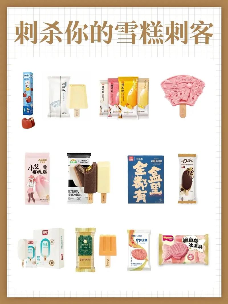 如何终结雪糕刺客困扰？简单秘诀分享应对妙招！