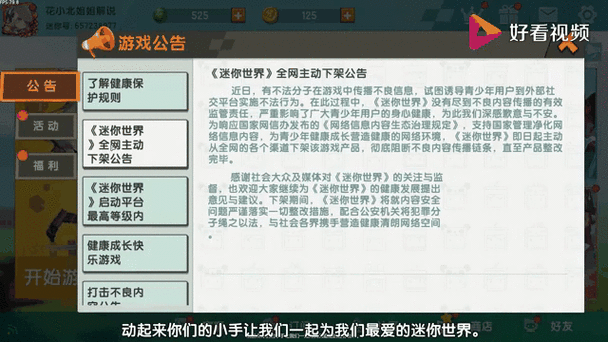 迷你世界主动下架影响有多大(改变游戏行业新格局)