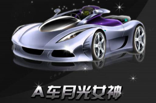 qq飞车月光女神哪个好获取？对比获取方式省时省力！