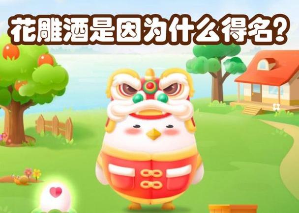 花雕酒蚂蚁庄园效果怎么样？(实测分享三点使用体验干货！)