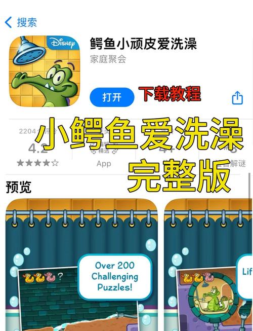怎么下载小鳄鱼爱洗完整版？亲测有效简单三分钟搞定