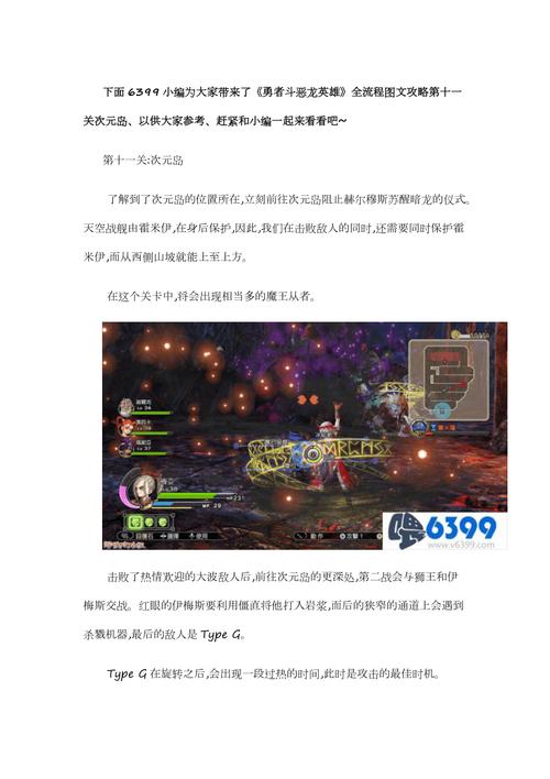勇者斗恶龙 英雄攻略大全？隐藏关卡解锁秘籍分享