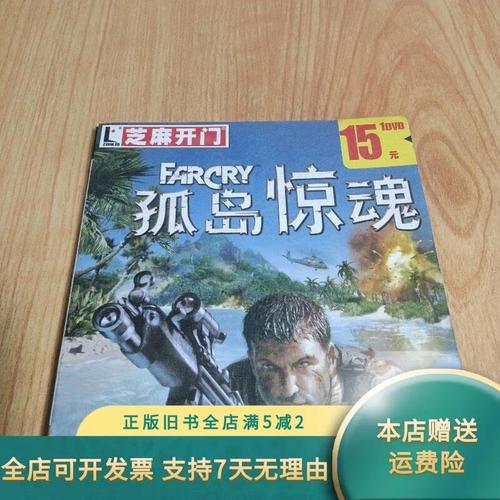 孤岛惊魂1中文版配置要求啥样？电脑最低设置详细说明！