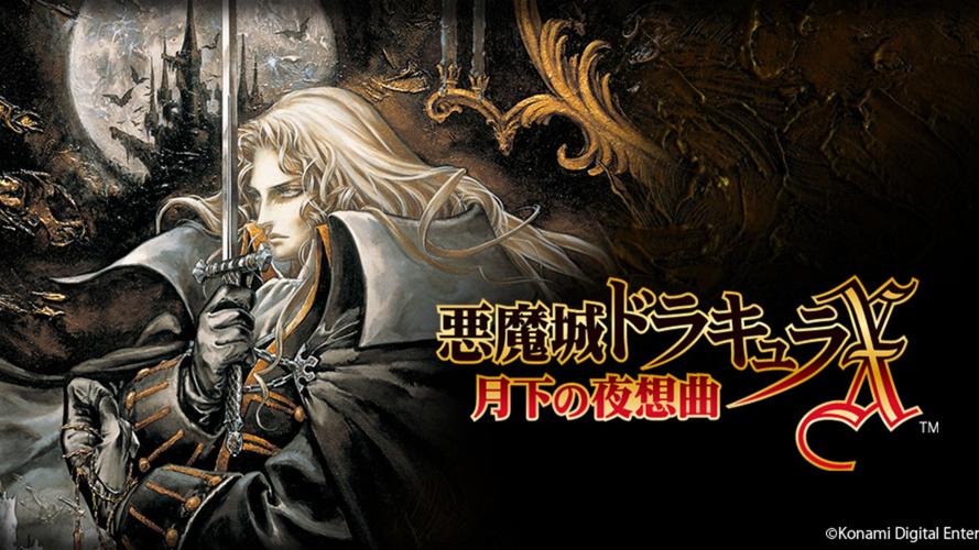 恶魔城月下夜想曲比新作强在哪？3大优势老玩家都知道！
