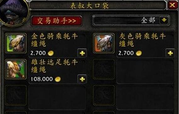 wow牦牛如何购买？新手必看省钱省时指南！