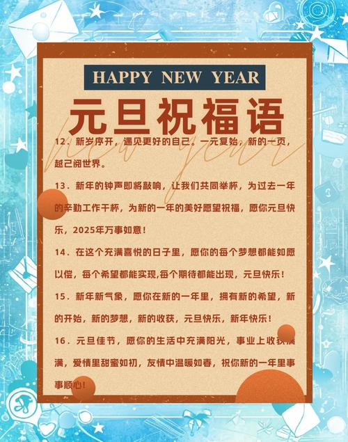 元旦贺词2021创意灵感哪里找？5种风格任你选