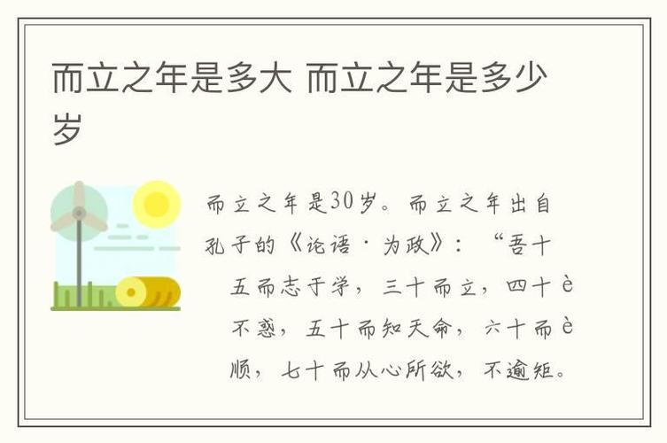 而立之年具体是多少岁？3个方面理解30岁