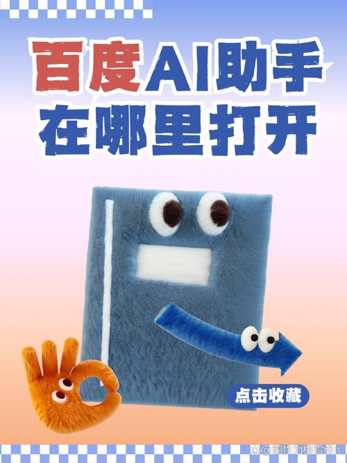 百度AI助手入口推荐哪家？对比主流入口优缺点详解！