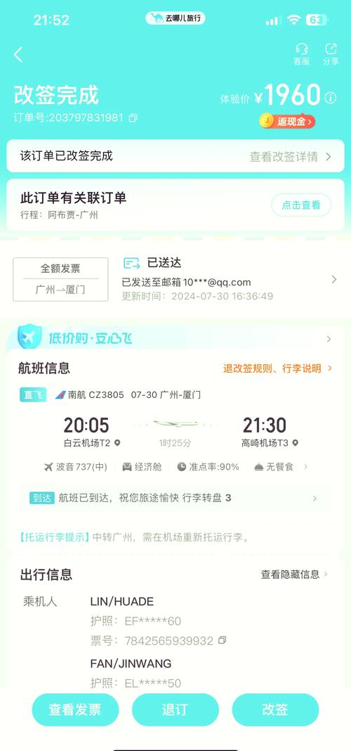 去哪儿网机票改签步骤有哪些？图解教程简单易学上手！