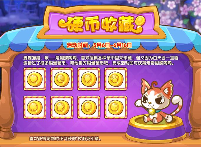 洛克王国蝴蝶陶陶获取省金币？免费秘诀轻松入手！