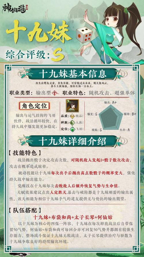 神仙道十九妹战报效果如何？(3个方法助你速刷副本)