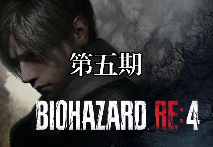 生化危机4 攻略新手入门？(全流程步骤避坑指南详解)