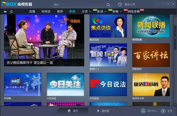 cntv客户端哪个好用？(用户真实对比推荐选择)