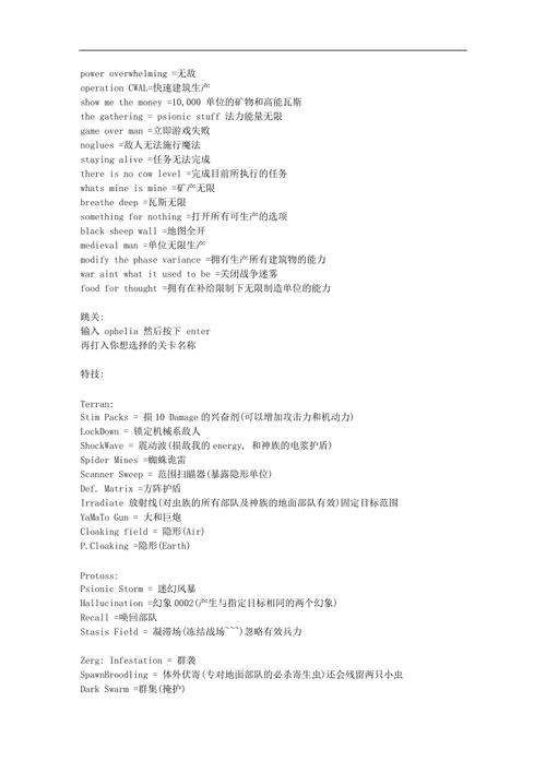 星际争霸秘籍大全秘籍有哪些？(新手必须知道的10个实用攻略！)