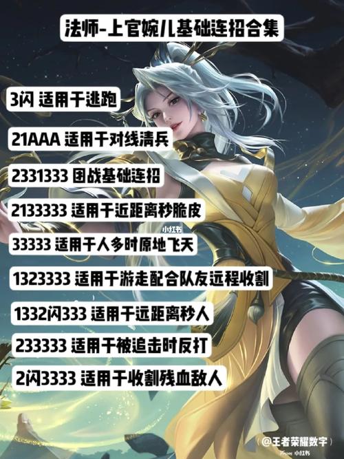 上官婉儿连招口诀怎么用？掌握这几步轻松打出连招！