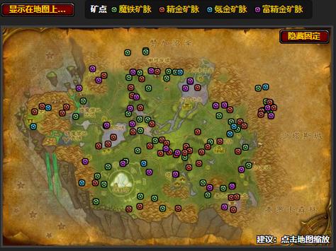 wow矿点分布图哪里最好挖？资深玩家推荐3大黄金区域！