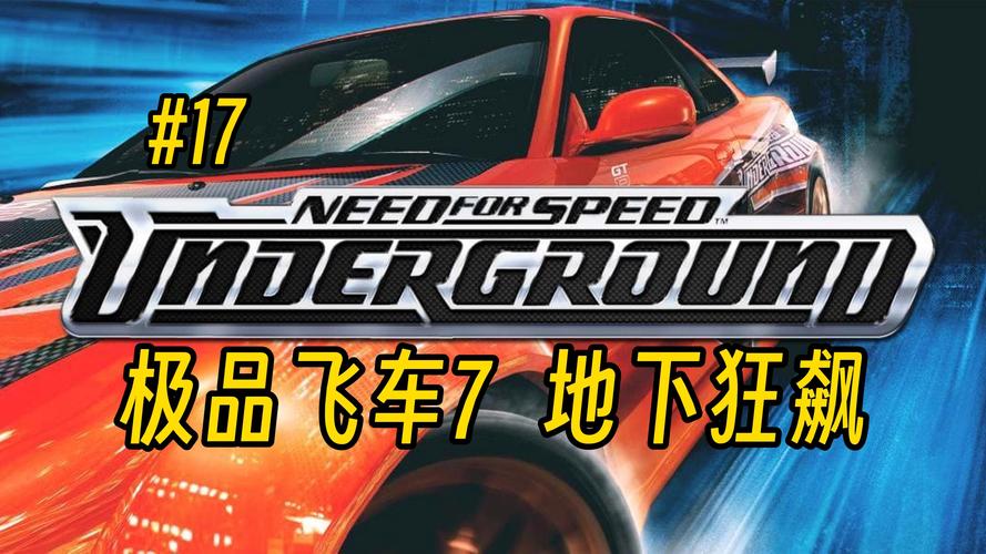 极品飞车7中文版好玩吗？(重温经典赛车真实体验)