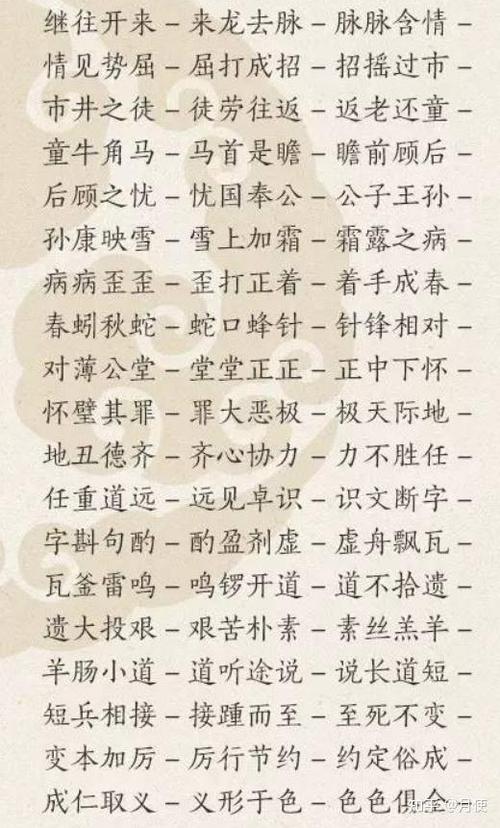 成语接龙一个顶俩怎么玩？快速掌握这几个实用技巧