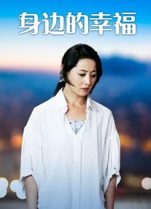 电视剧身边的幸福演员都有谁？主要角色名单曝光！