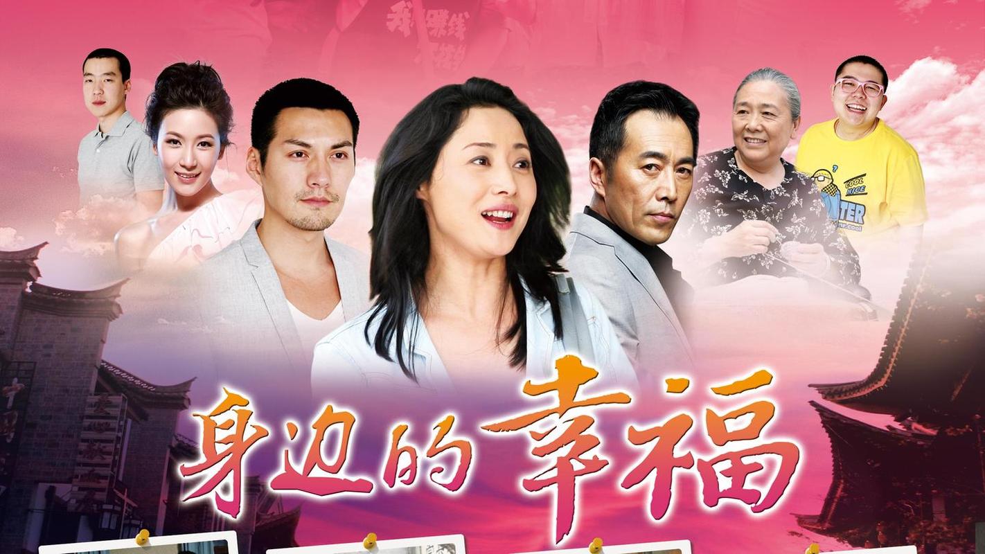 电视剧身边的幸福演员都有谁？主要角色名单曝光！