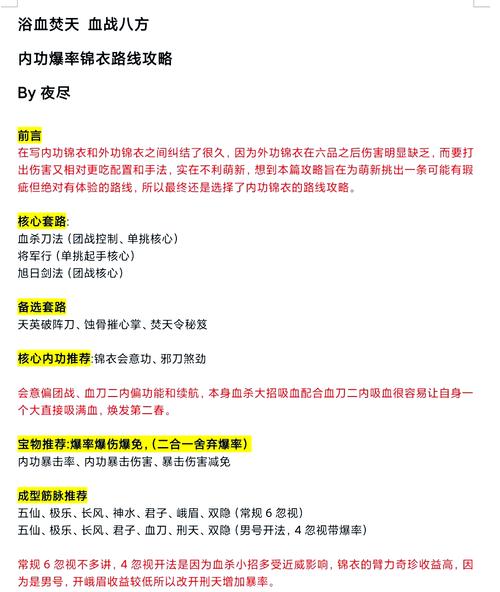 九阴真经锦衣卫怎么玩（新手入门必备教程分享）