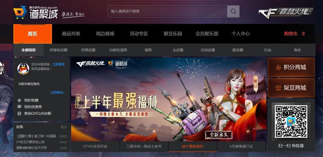 cf道聚城购物点入口在哪？轻松找到官方网站