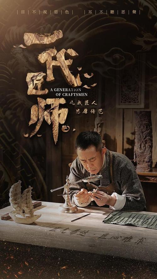 一代匠师电视剧更新日？播出时间最新曝光！