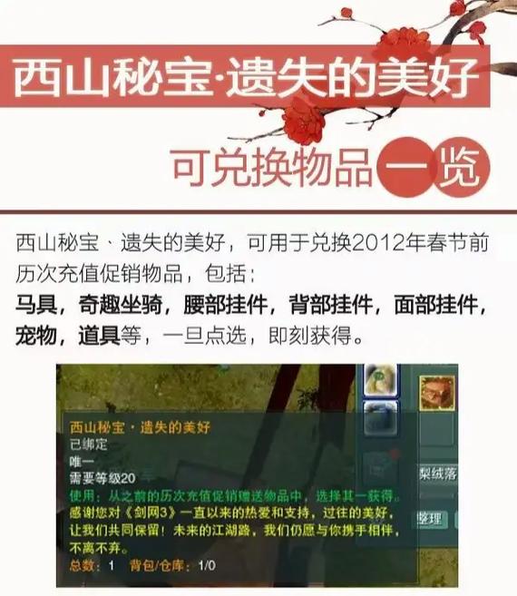 剑网三遗失的美好怎么做(老玩家教你三步快速兑换攻略)