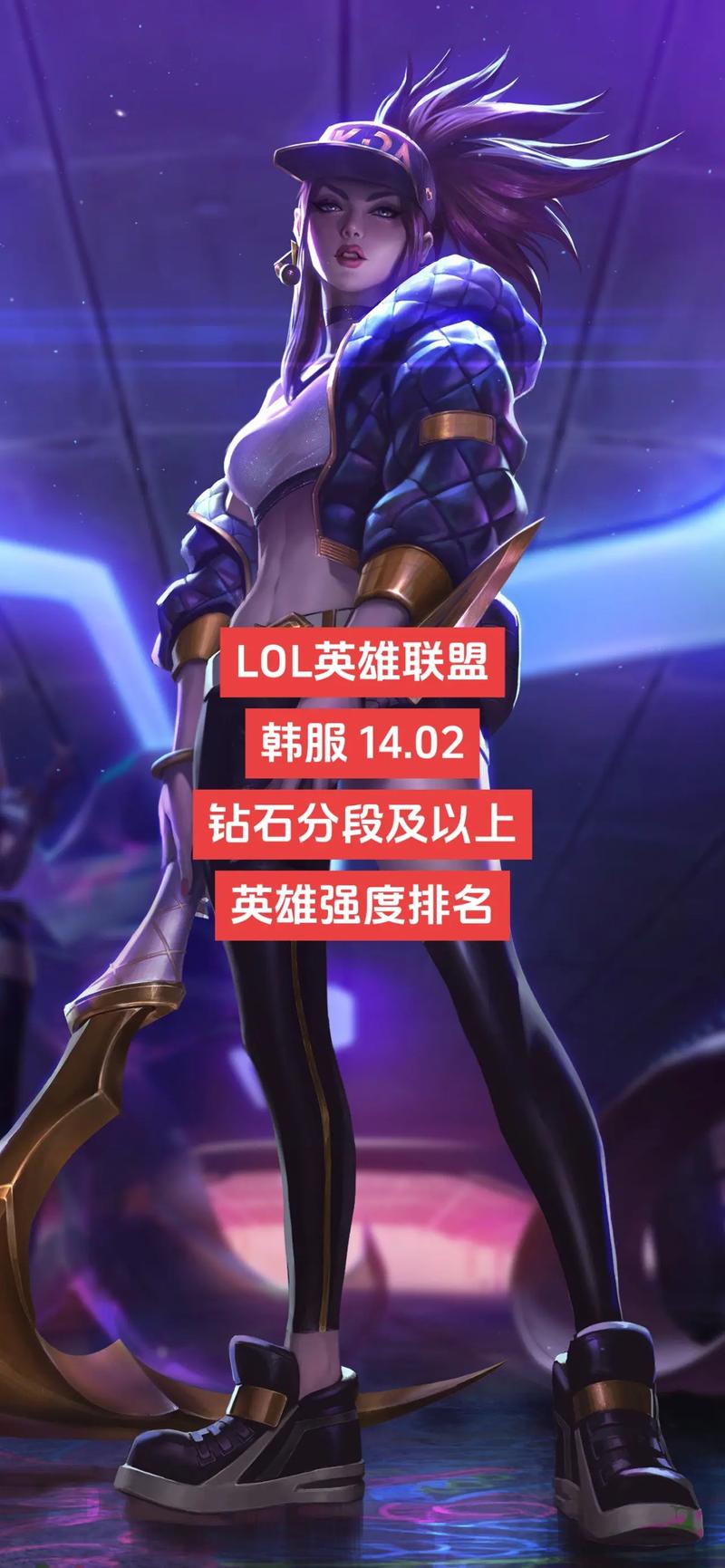 lol新版本改动英雄谁最强?最新上分英雄推荐!