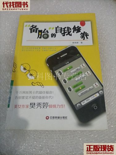 备胎的自我修养2(资深情感专家分享实战提升技巧)