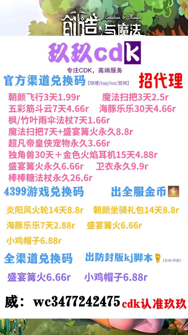 创造与魔法兑换码有哪些（热门口令清单全攻略）