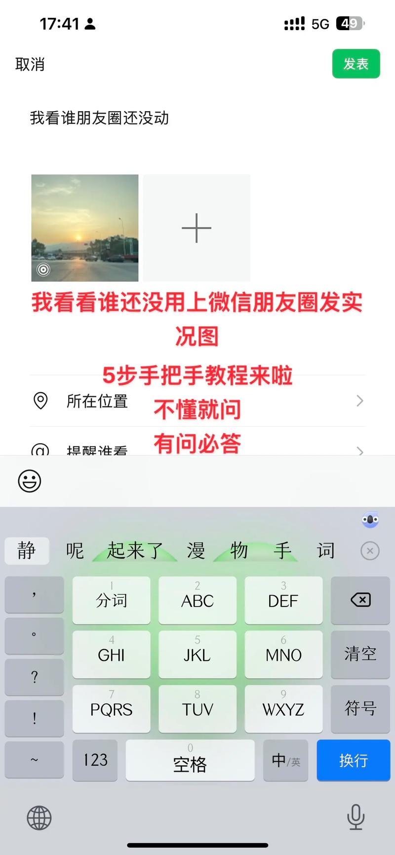 微信朋友圈发表情玩法大全？(有趣方式增加乐趣)