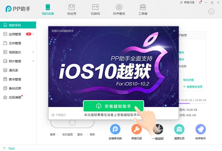 pp助手怎么越狱常见问题？一次解答彻底搞懂！