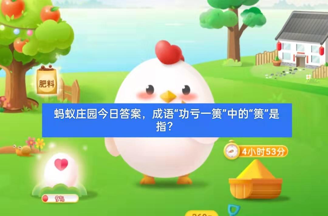 功亏一篑蚂蚁庄园快速升级法？省钱窍门效率翻倍快！