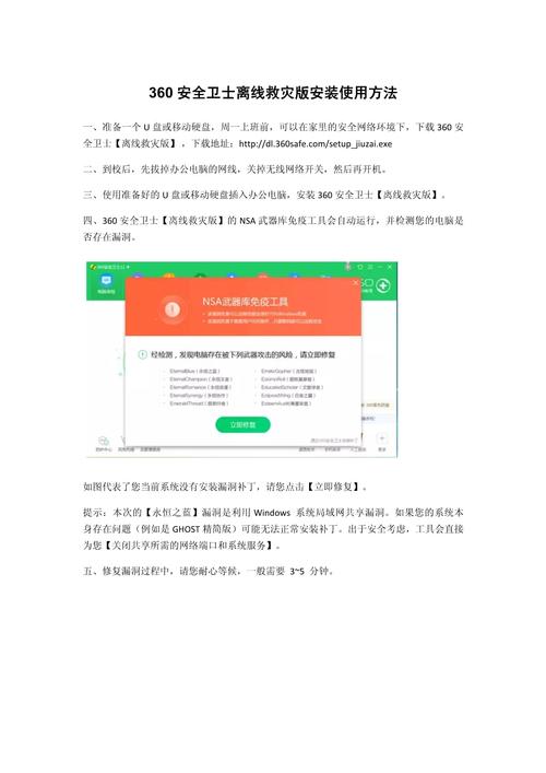 360离线救灾版怎么优化使用？专家实用技巧轻松提升效率！