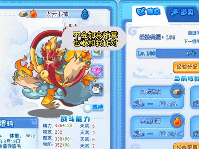 洛克王国火神技能搭配推荐(组合这招轻松通关副本)