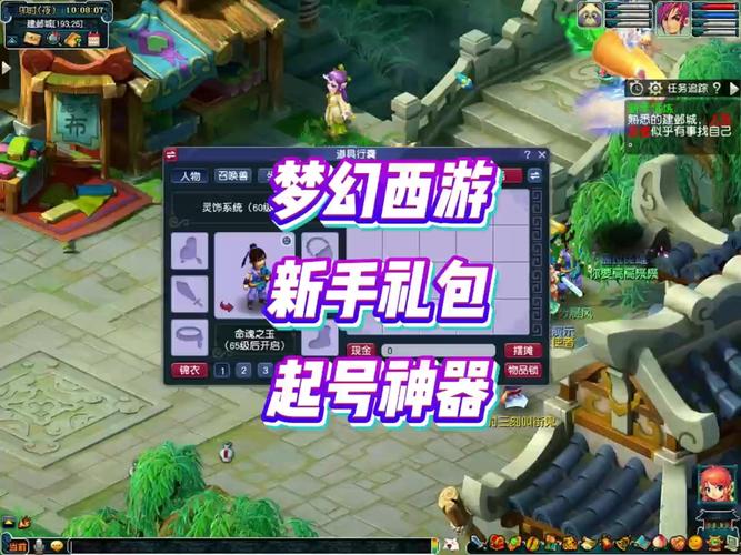 梦幻西游新手礼包有什么福利 三大核心奖励全盘点