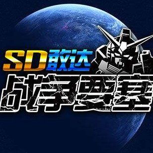 sd敢达战争要塞阵营怎么选？主流流派解析对比