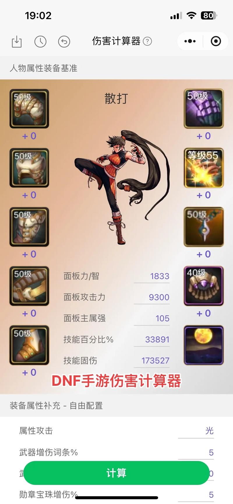 dnf伤害计算器准不准？实测告诉你真实结果