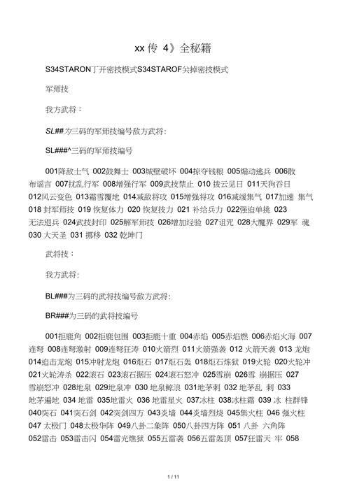 三国群英传4秘籍有哪些强大功能？五大实用技巧全解析！