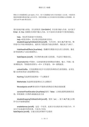 模拟人生3 哪个秘籍最实用？(资深玩家推荐TOP5)