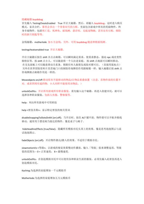 模拟人生3 哪个秘籍最实用？(资深玩家推荐TOP5)